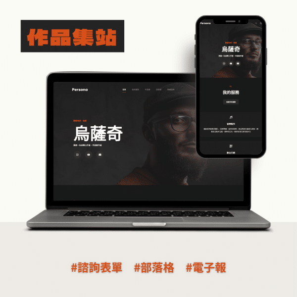 【年繳】作品集站_(僅NT/天)