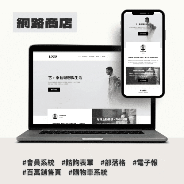 【年繳】網路商店_(僅NT/天)