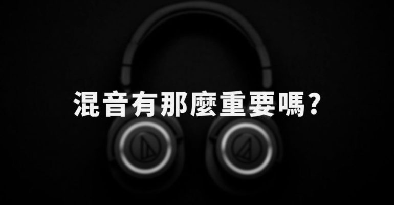 importance of mixign