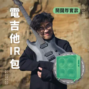 阿輝簽名IR Pack - 開闊厚實款