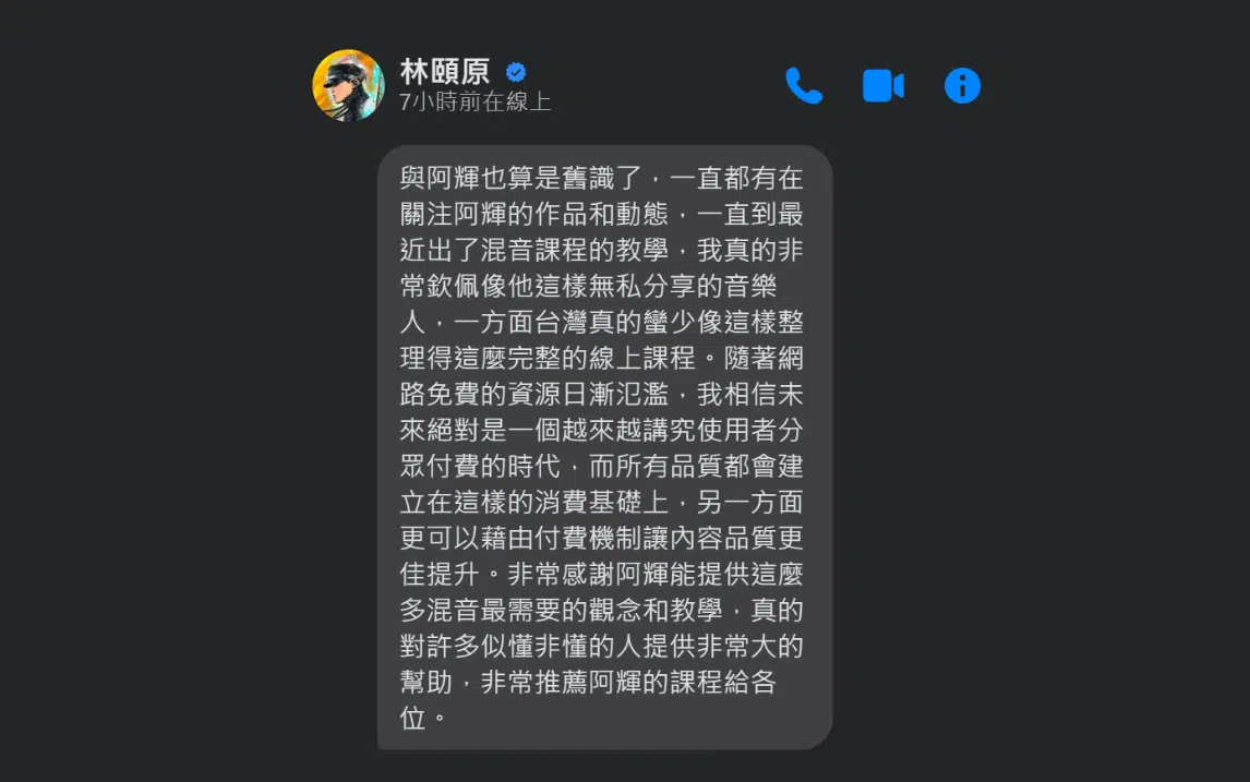 林頤原_第一次混音就上手_混音課