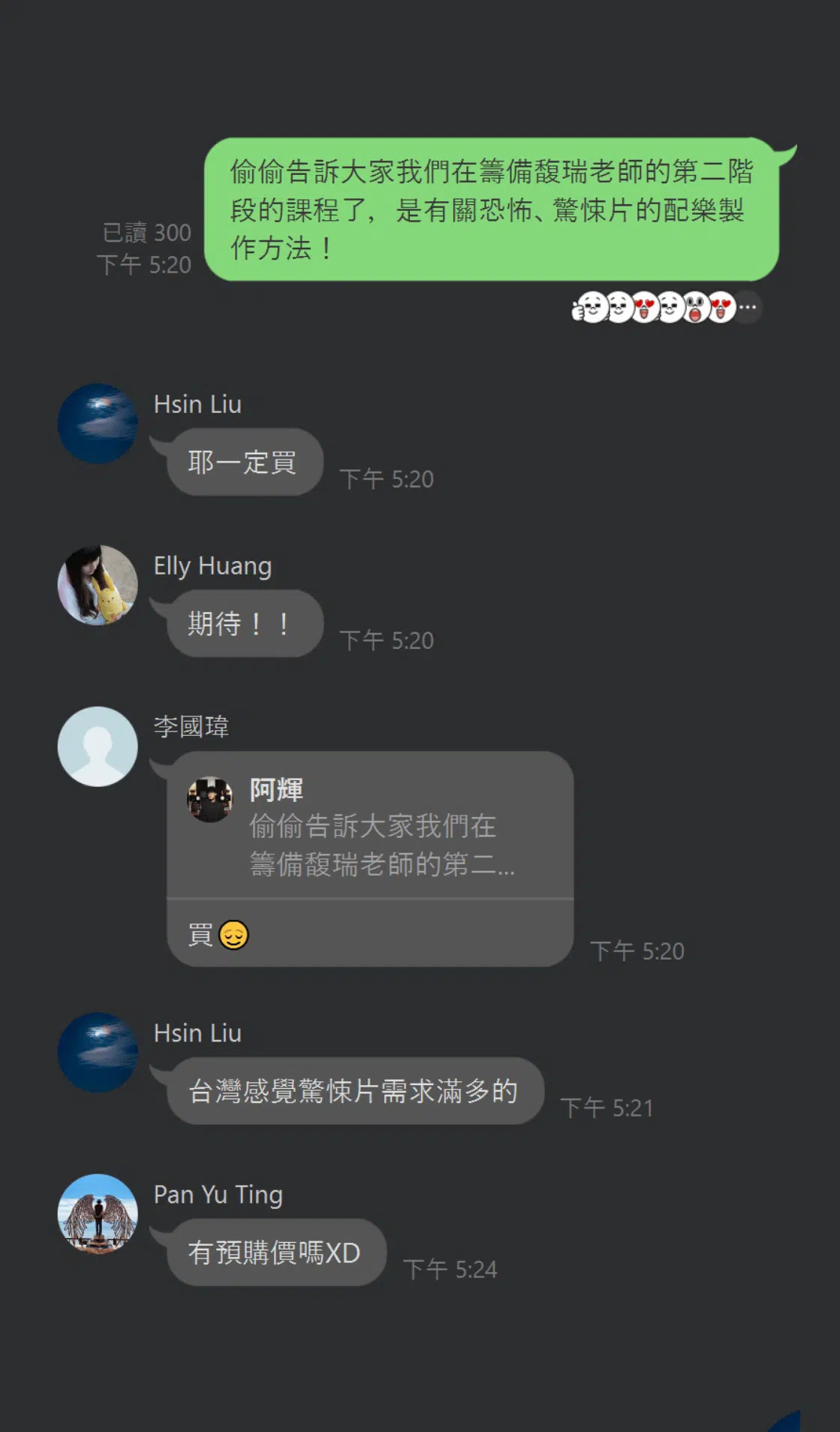 馥瑞 驚悚恐怖配樂 學員期待