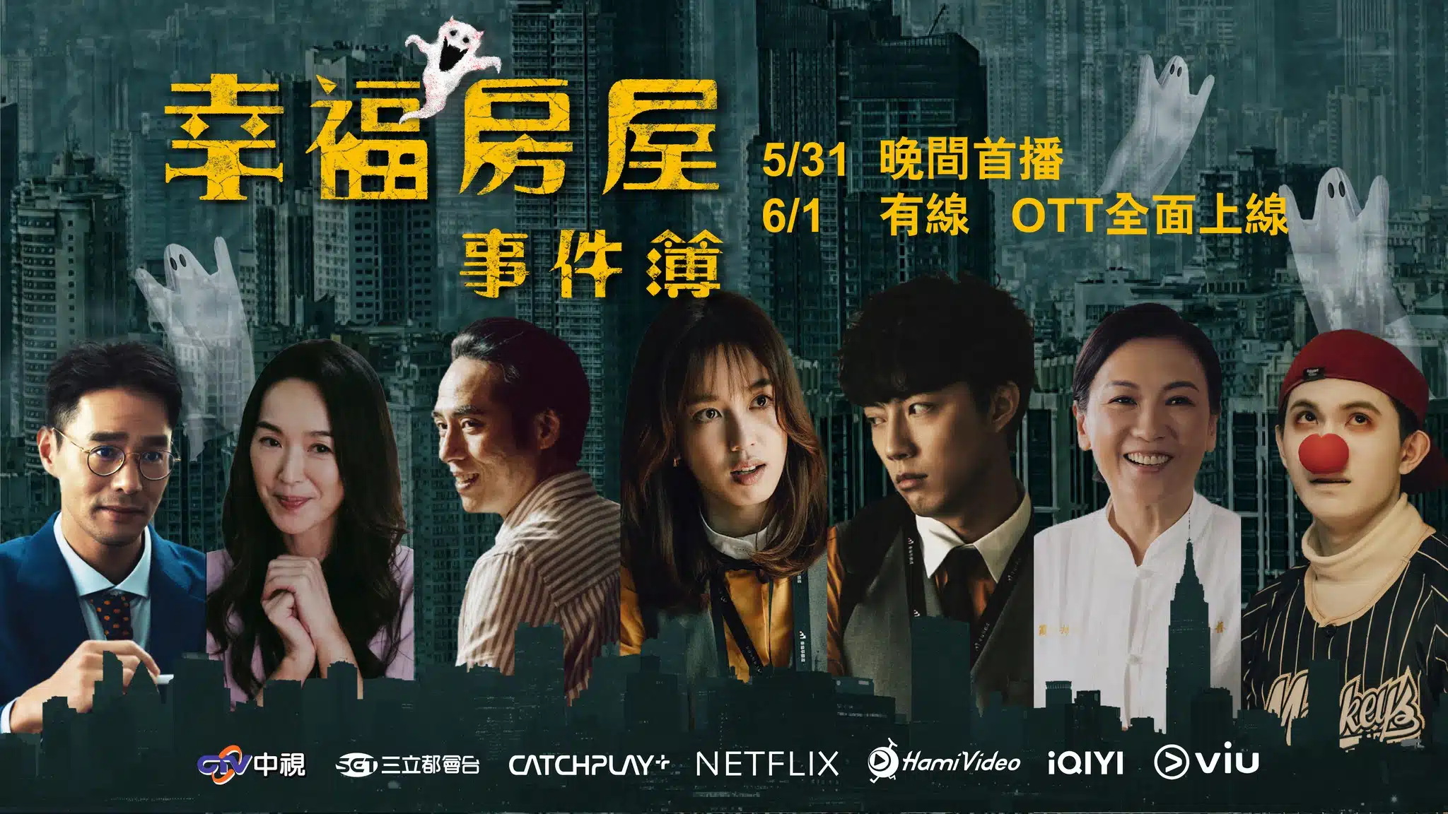 影集：幸福房屋事件簿03-周家光-現代配樂與聲音設計-廣告配樂