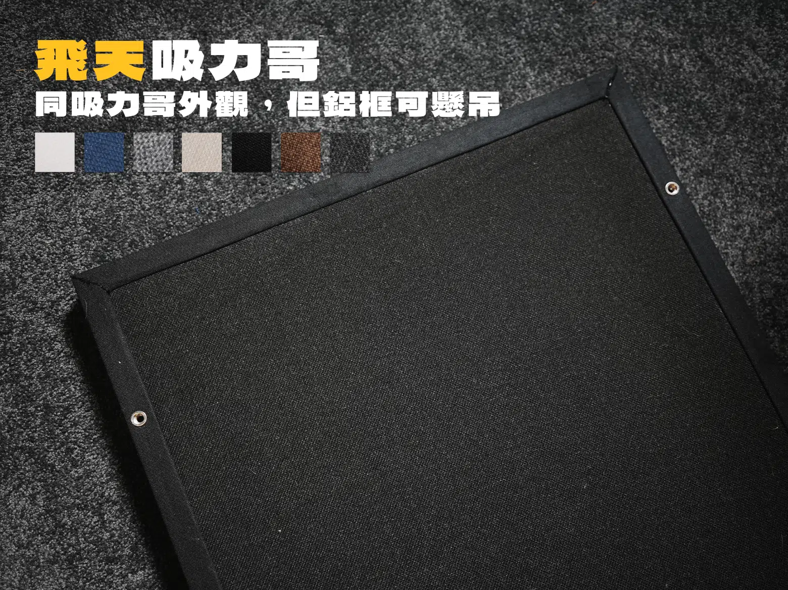 flying_acoustic-panel_2