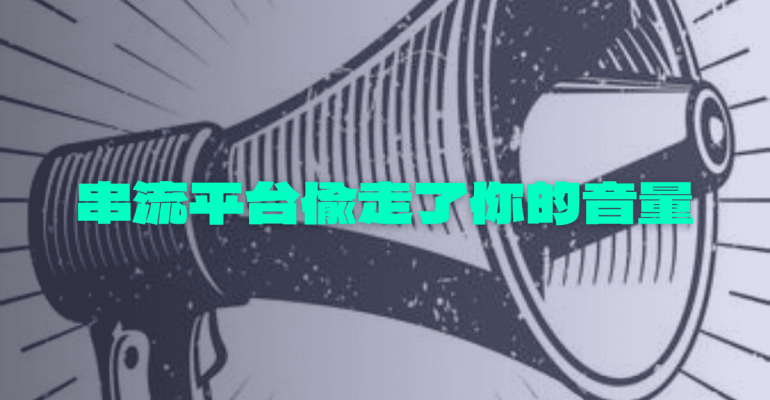 音量的封面圖片