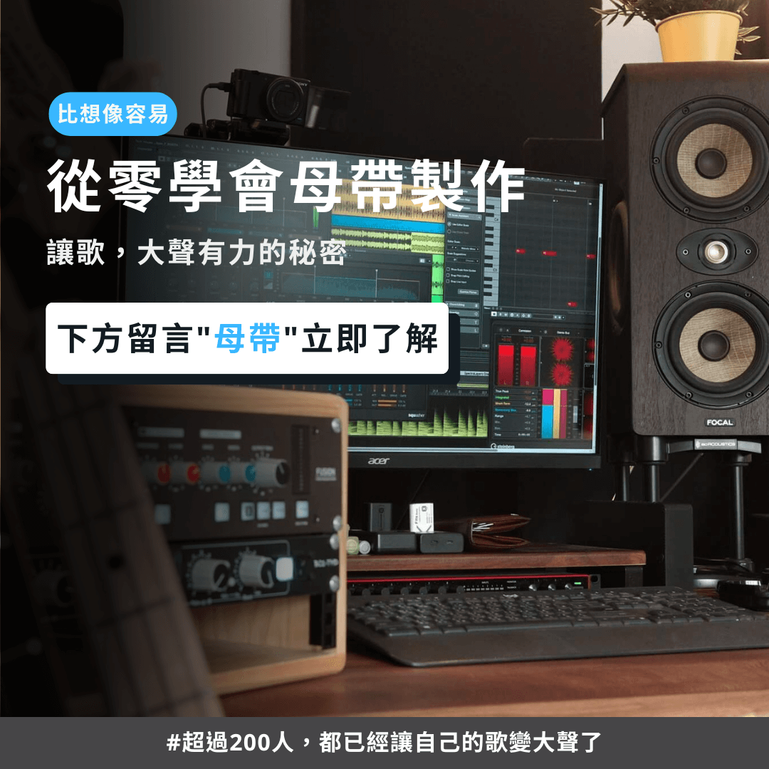 音量master