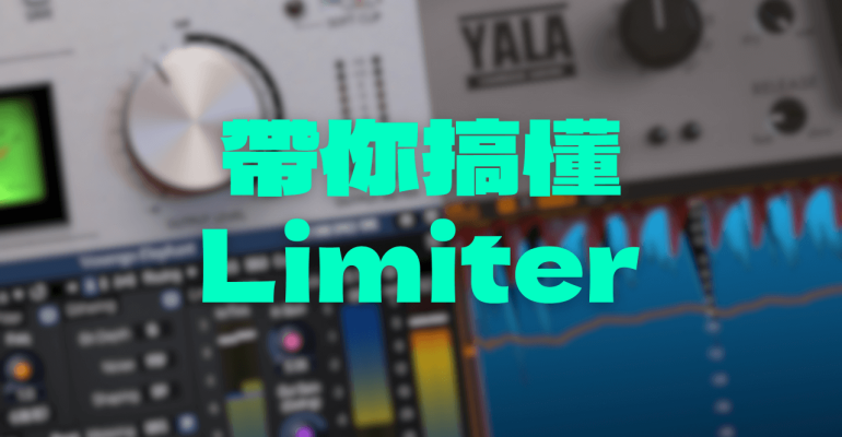 limiter