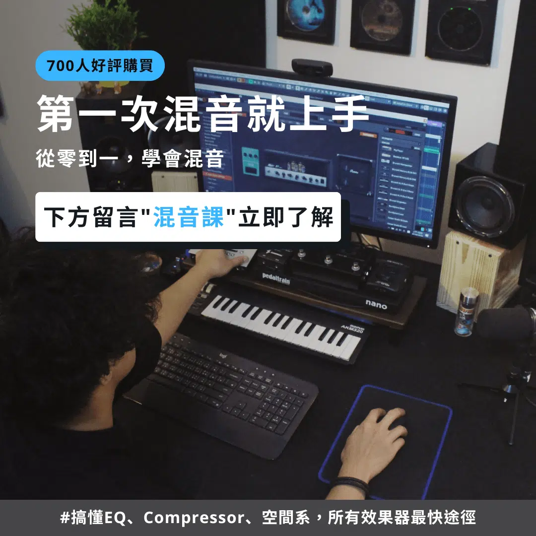混音教學 Plugin是什麼
