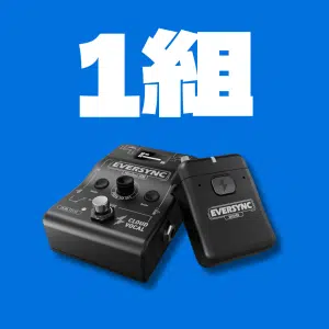 EverSync IEM 無線監聽