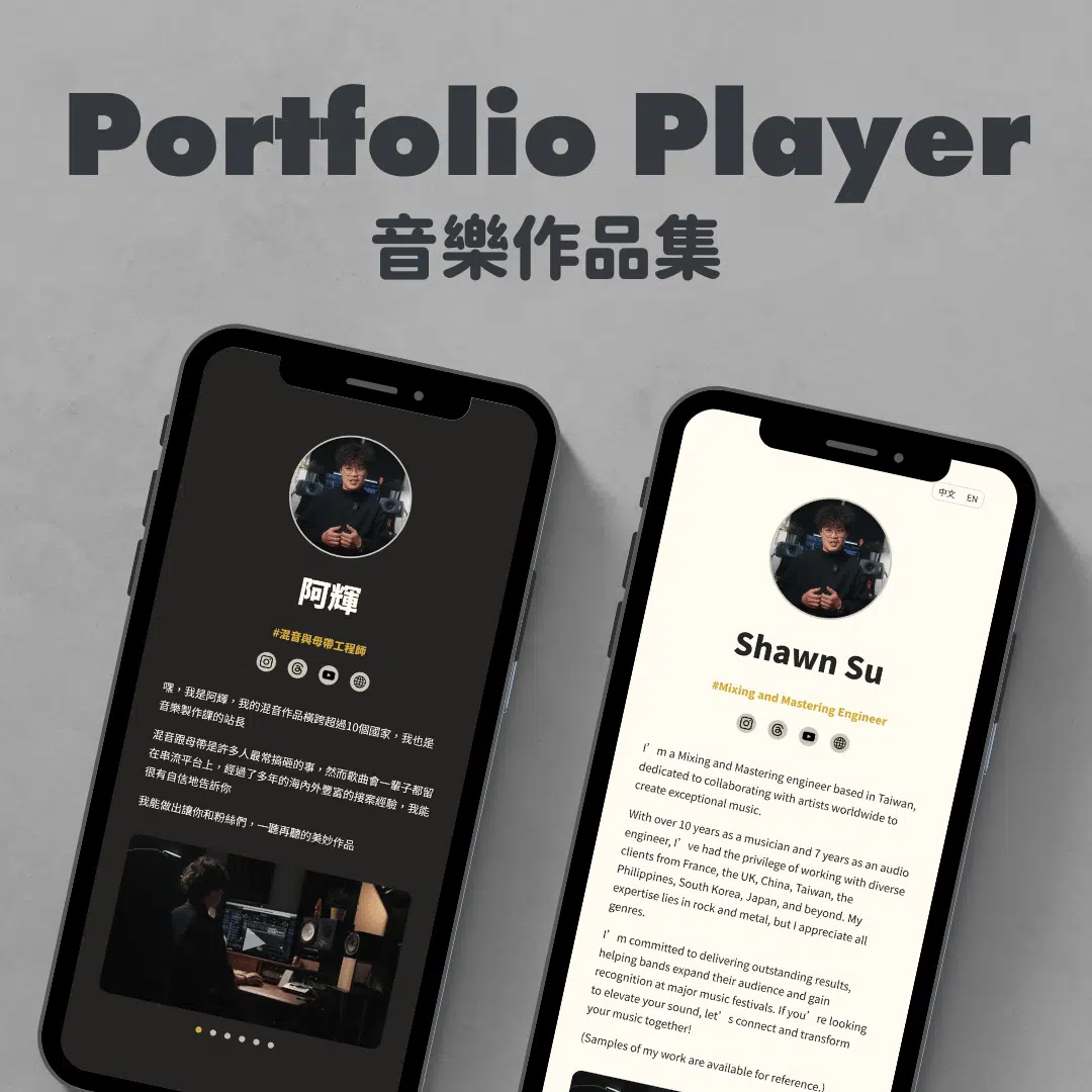 音樂作品集, Portfolio pLayer
怎麼Cover歌