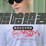 嘻哈混音