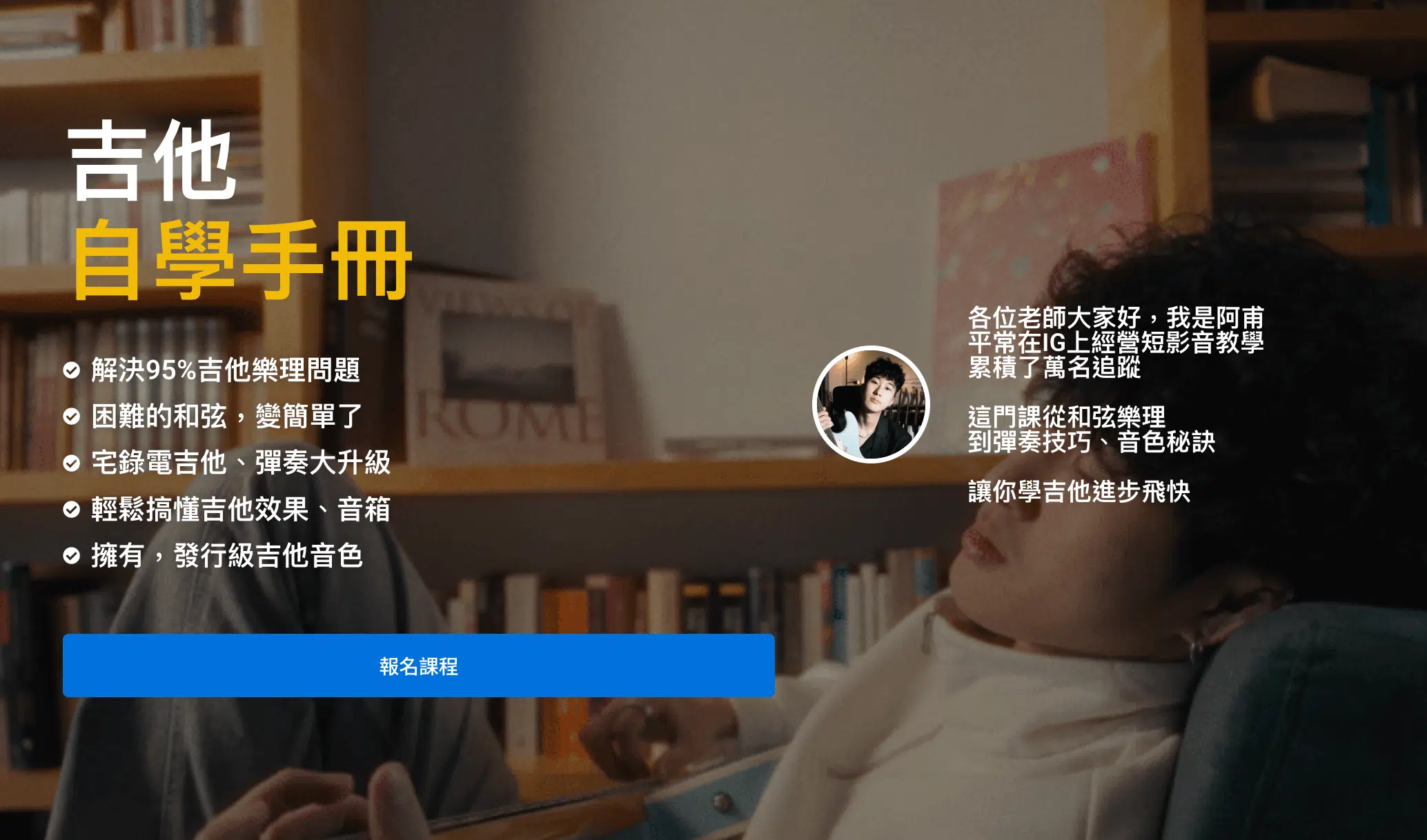 吉他自學 吉他課程