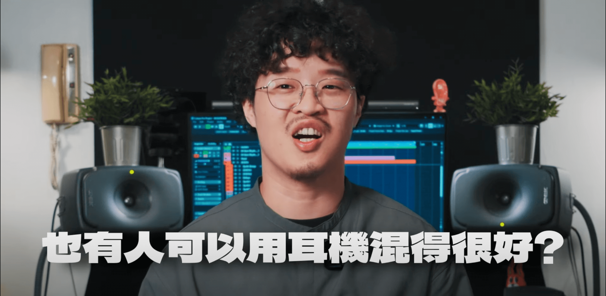 混音步驟 耳機混音