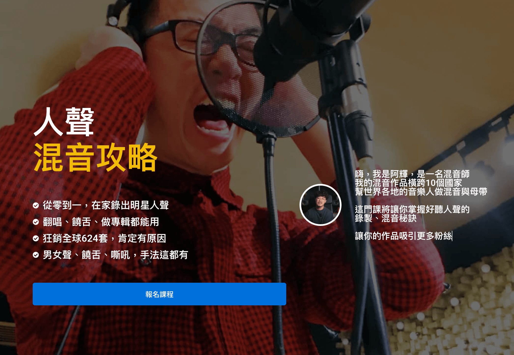麥克風的鄰近效應 人聲混音攻略