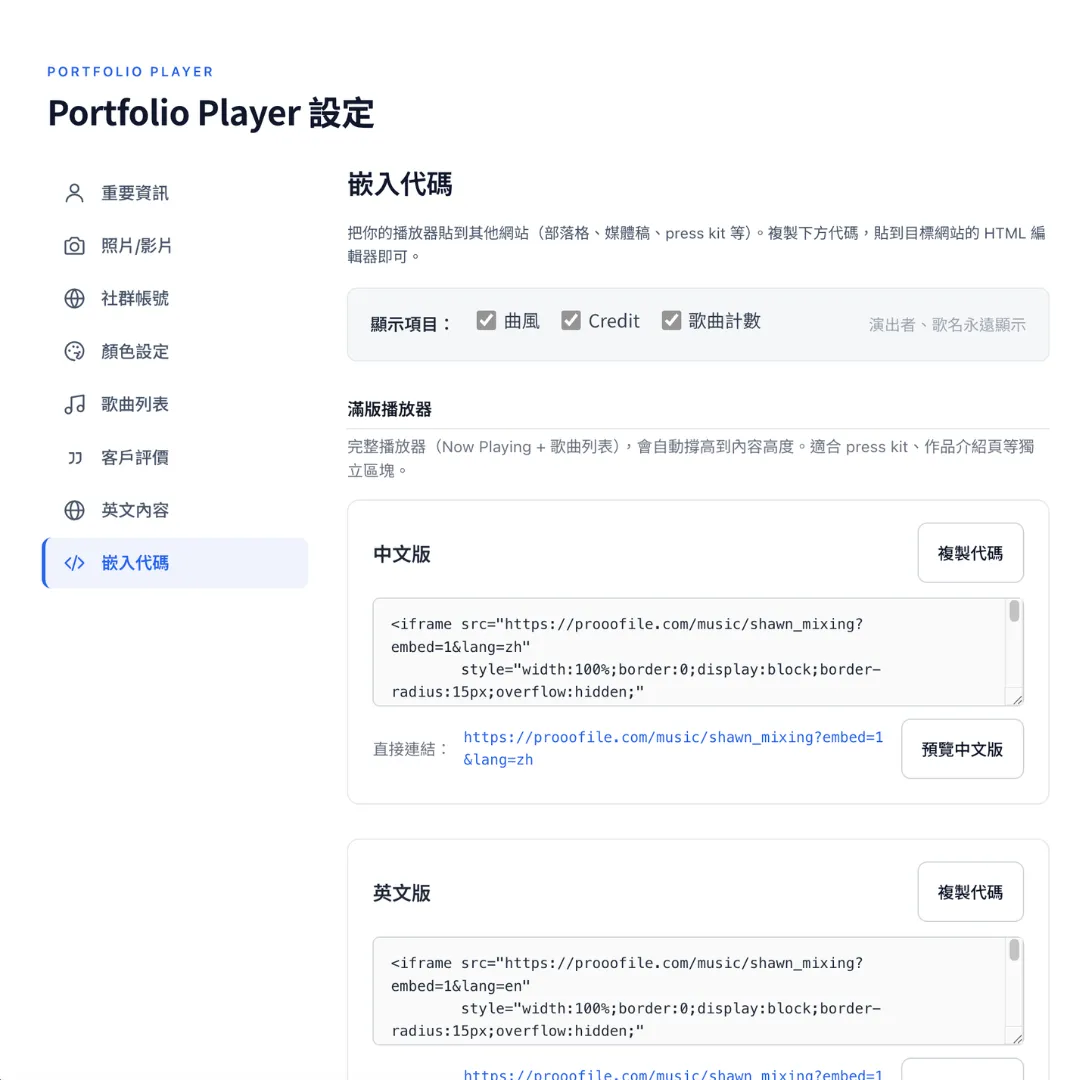 後台嵌入代碼產生器 — 中英文 iframe 各一份
