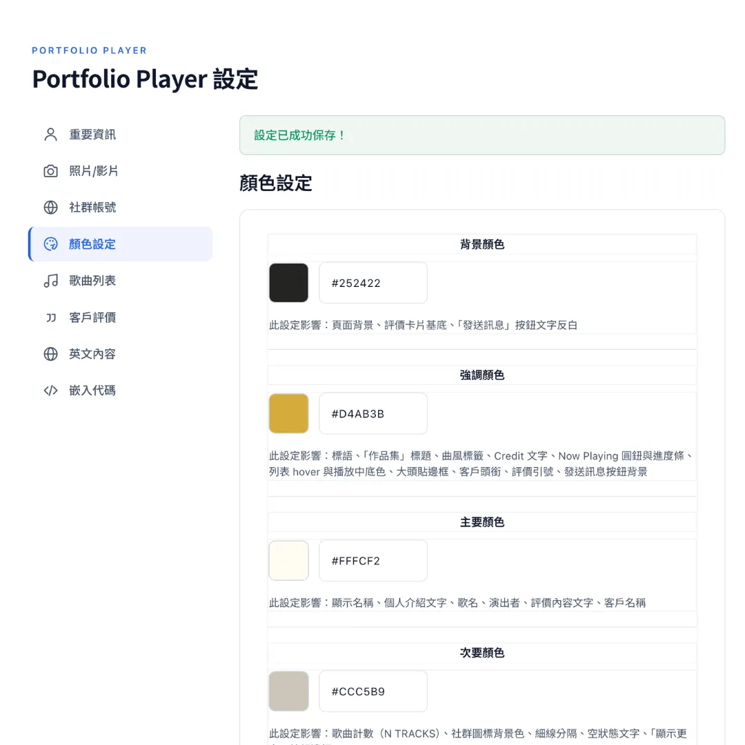 後台配色主題設定 — 4 個顏色 slot