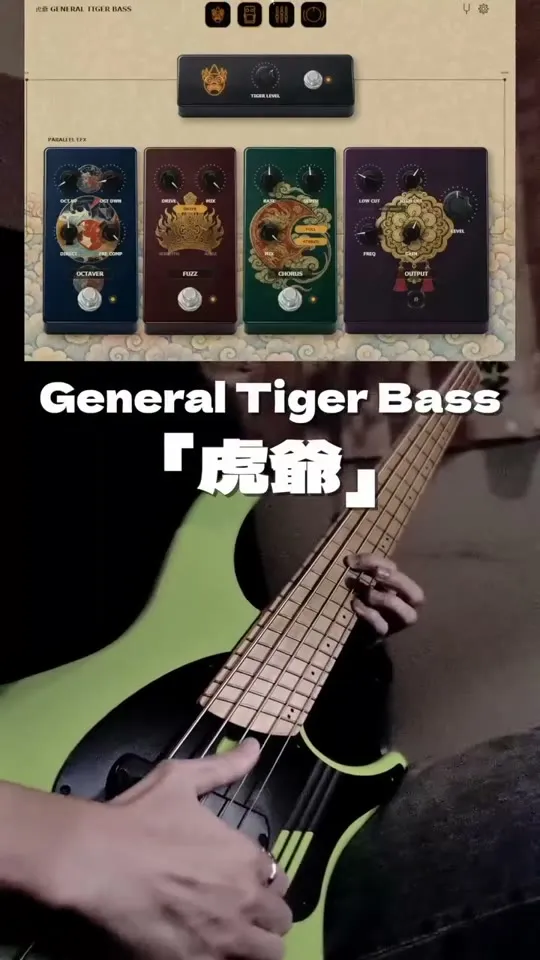 邱建恩 Zech Chiu 實測虎爺 General Tiger Bass